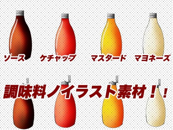 食べ物のお供になるチューブに入った調味料イラスト