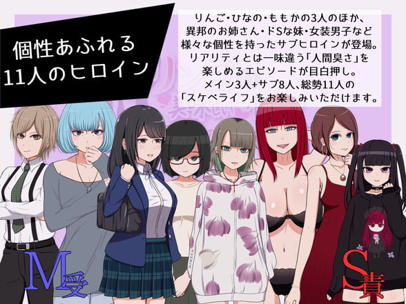 毒リンゴの美味しい食べ方-ヲタ女子たちのスケベライフ-