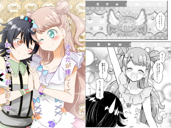 かわいいあなたが愛しくてかっこいい君が大好きで