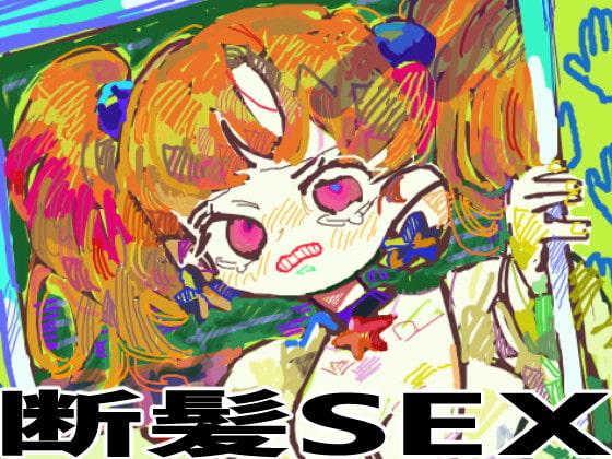 リモコンギャル