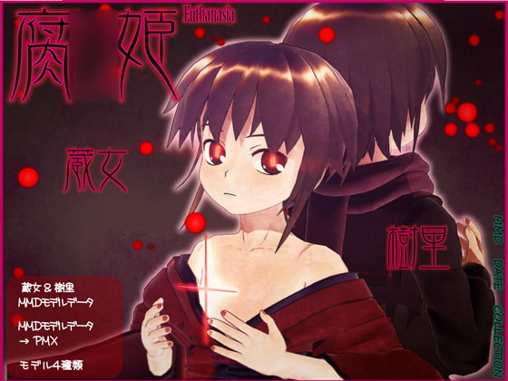 3Dモデルデータ集 蔵女&樹里