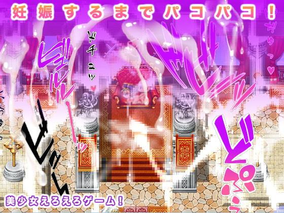 妊娠するまでパコパコ!