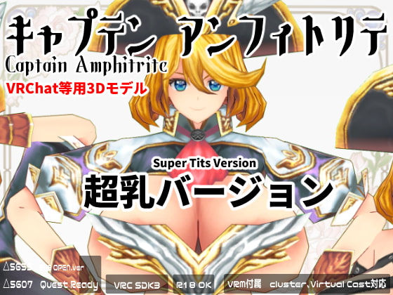 【オリジナル3Dモデル】キャプテン アンフィトリテ 超乳版