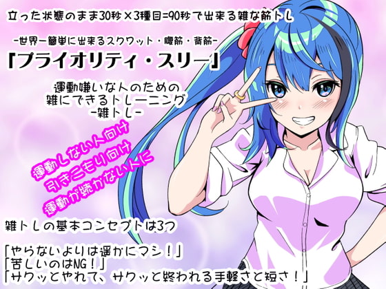 運動嫌いな人のための「雑にできるトレーニング」-雑トレ- 立った状態のまま30秒×3種目=90秒で出来る雑な筋トレ 「プライオリティ・スリー」