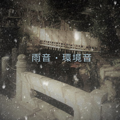 雨音データ集