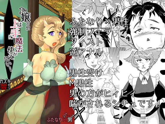 お嬢さまは上手に魔法が使えない!