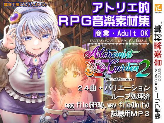 【音楽素材】Alchemist Garden 2 -Birth of Chimaira-