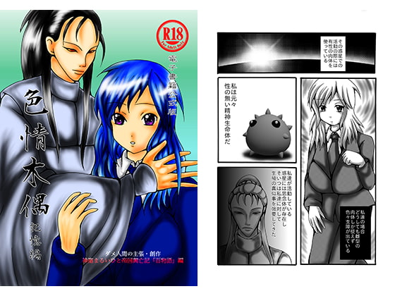 色情木偶特別編・記憶編(公式)