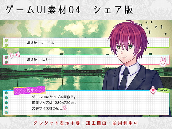 ゲームUI素材04シェア版