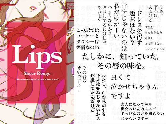 Lips -唇にできる17のこと-