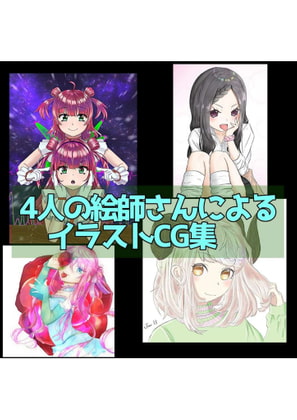 【38枚】4人の絵師さんによるイラストCG集【RenIhsカラーイラストCG集】