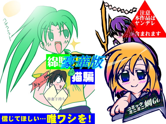 コミックミニミニ蜩Go～豪華版～