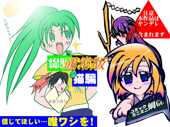 コミックミニミニ蜩Go～通常版～