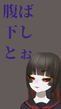 お腹お下し実況まとめ