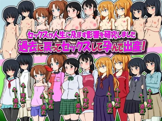 セックスが人生に及ぼす影響を研究しました 過去に戻ってセックスして孕んで出産!