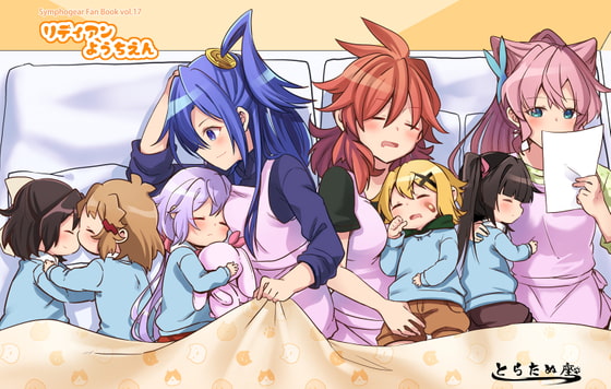 リディアンようちえん