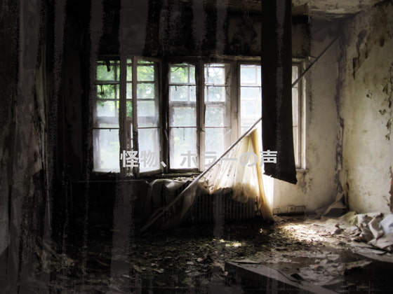 怪物、ホラーの声