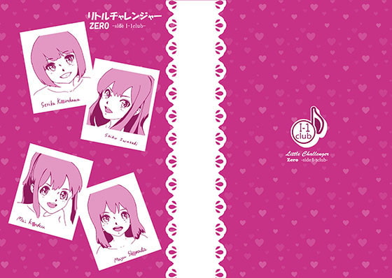 リトルチャレンジャーZERO～side I-1 club～