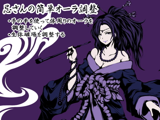 忌さんの簡単オーラ調整 ・体の周りのオーラを調整していく ・生体磁場を調整していく