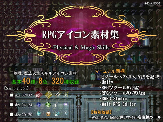 RPGアイコン素材集 -Physical & Magic Skills-