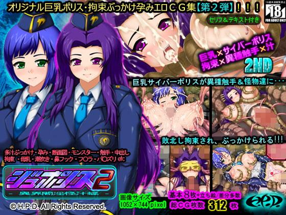 ジュポリス2-異界闇淫怪汁蝶-