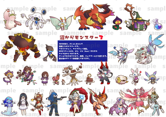 沼からモンスター3