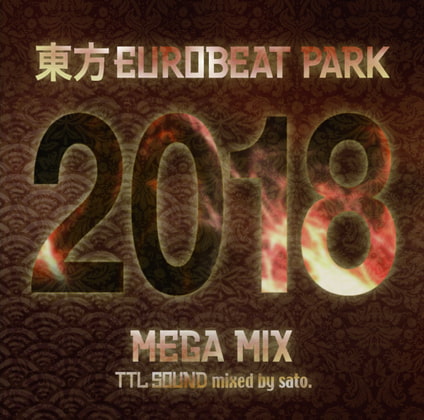 東方EUROBEAT PARK 2018 MEGA MIX mixed by sato.