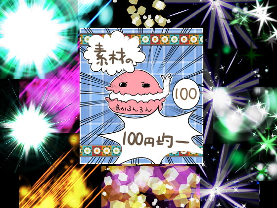 エフェクト素材43