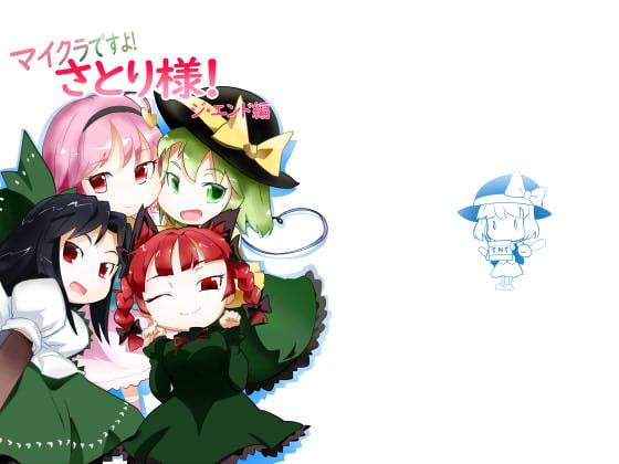 マイクラですよ!さとり様4