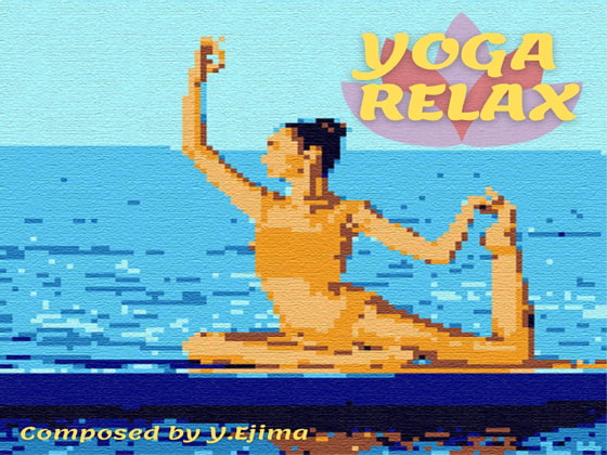 音楽素材「ヨガ・リラックス」YOGA RELAX