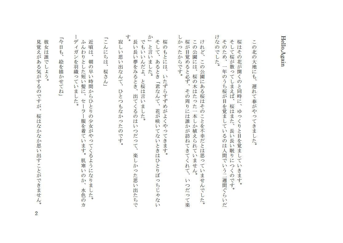 【オーディオブック・朗読集】きせつのおと-NOTE-