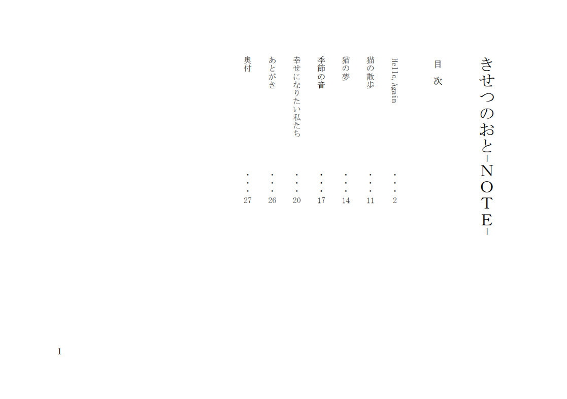 【オーディオブック・朗読集】きせつのおと-NOTE-