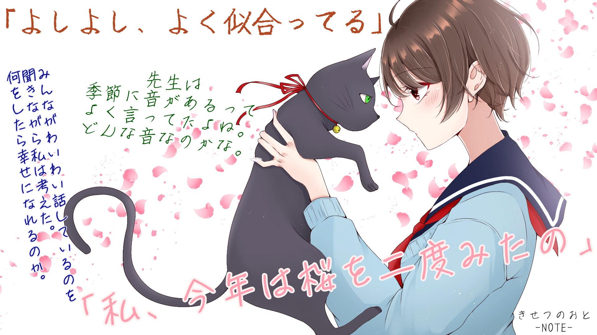 【オーディオブック・朗読集】きせつのおと-NOTE-