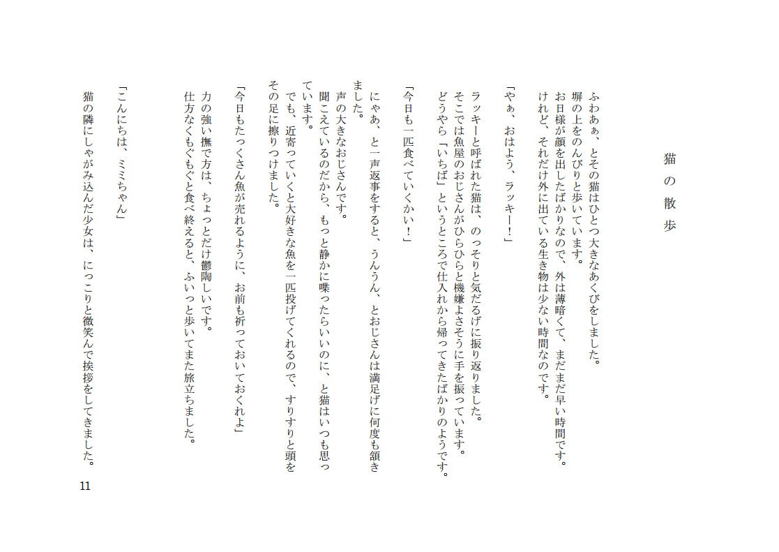 【オーディオブック・朗読集】きせつのおと-NOTE-