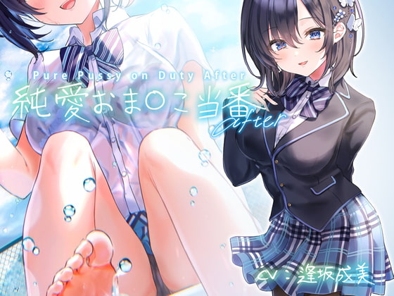 [ENG Sub] Pure Pussy on Duty After (Foley Sound)