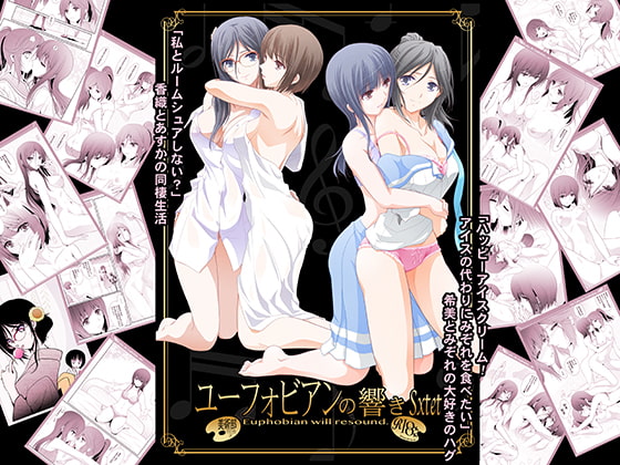 ユーフォビアンの響き Sextet