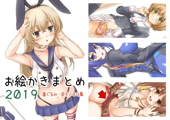 お絵かきまとめ2019