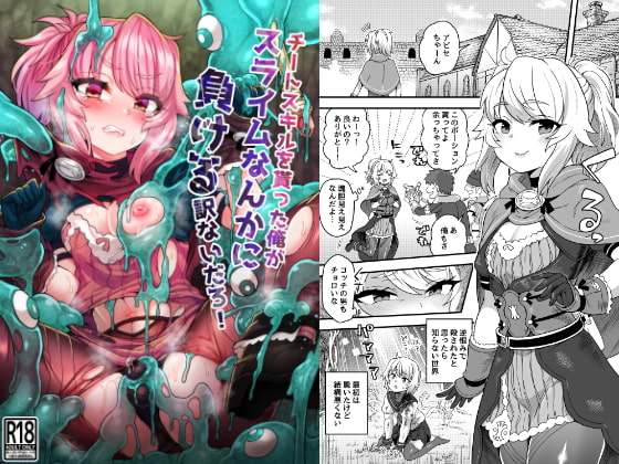 チートスキルを貰った俺がスライムなんかに負ける訳ないだろ!