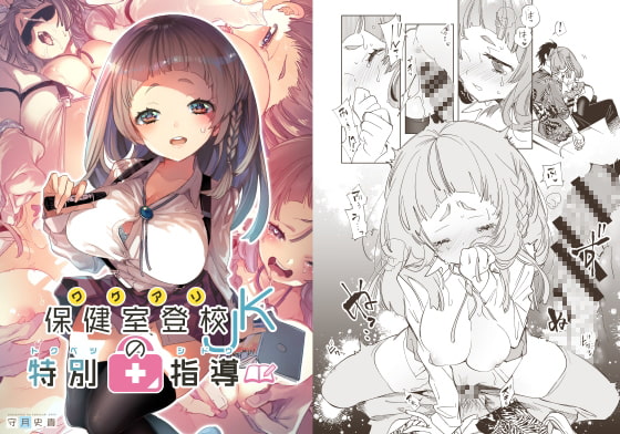 ワケアリJKの特別指導