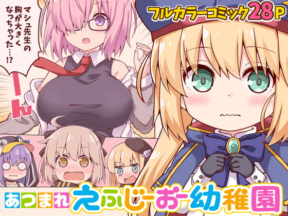 あつまれ!えふじーおー幼稚園