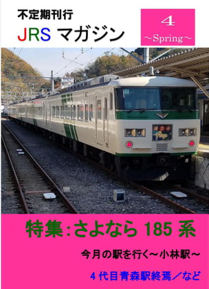 JRSマガジン 2021年4月号 (Vol.1)