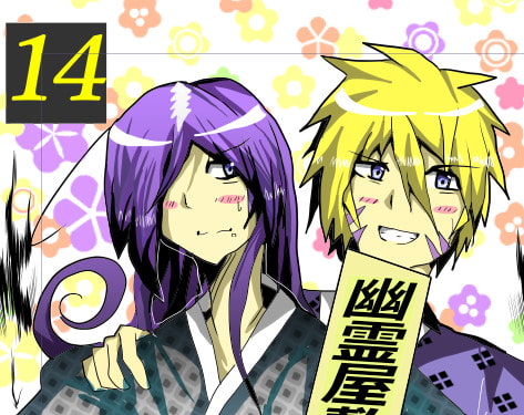 幽霊屋敷のヤツら達14