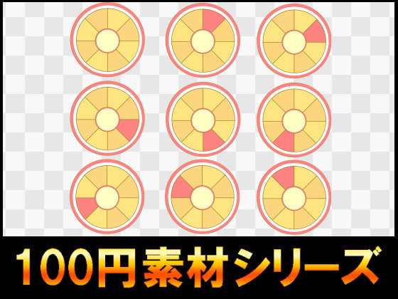 【100円シリーズ】UI素材012