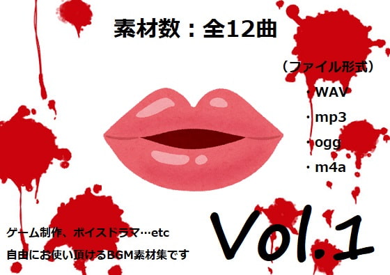 使用フリーBGM集 アダルトゲームパック Vol.1
