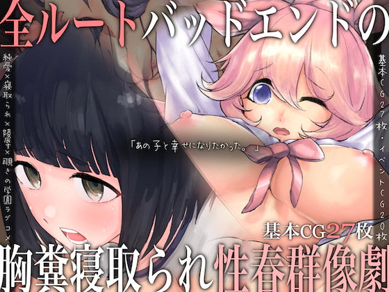 「あの子と幸せになりたかった。」