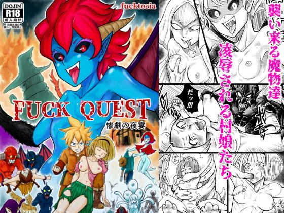FACK QUEST ~惨劇の夜宴~