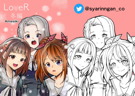 ラ○アール 冬編