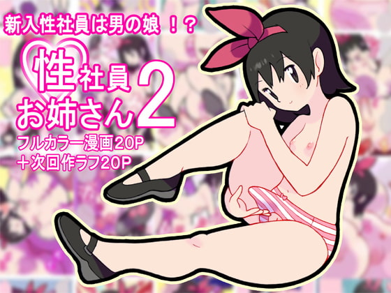 性社員お姉さん2