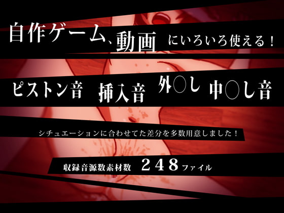 SEX動作音パック☆コンプリート