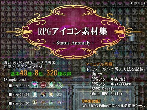 RPGアイコン素材集 -Status Anomaly-